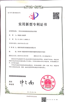 手延面設(shè)備專(zhuān)利四