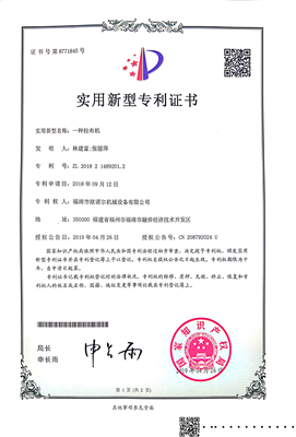 手延面設(shè)備專(zhuān)利三