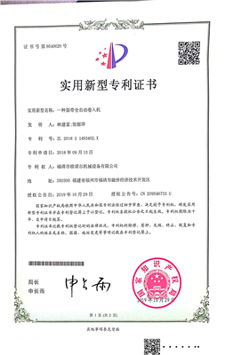 手延面設(shè)備專(zhuān)利二